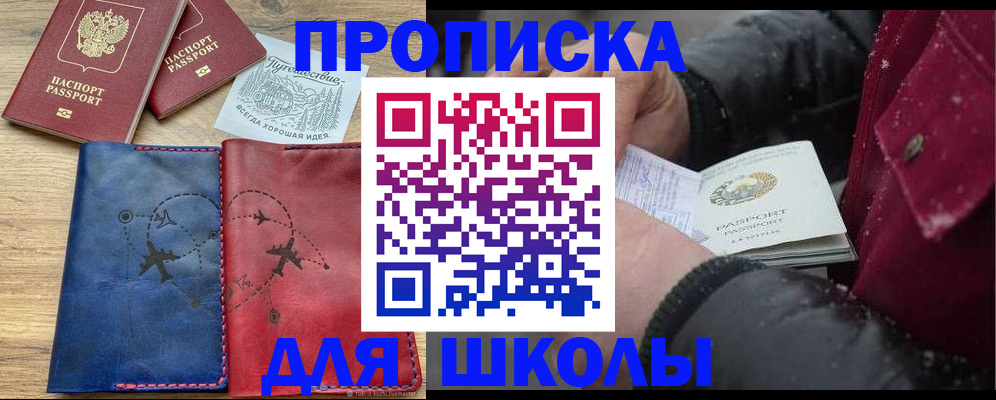 прописка для работы в Ахтубинске