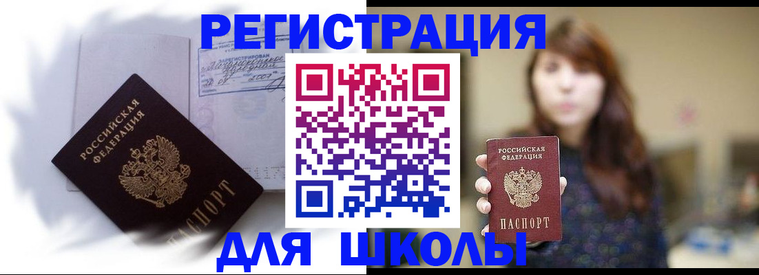 временная регистрация купить в Ахтубинске